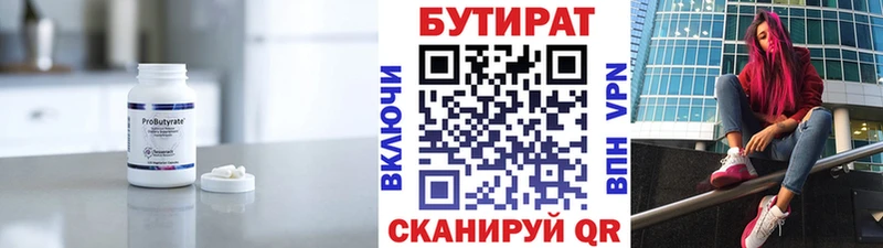Бутират вода  Купить закладки  Пыталово 
